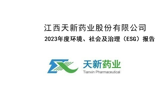 2023年度环境、社会及治理（ESG）报告