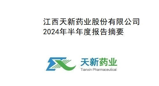 尊龙凯时2024年度半年报告摘要